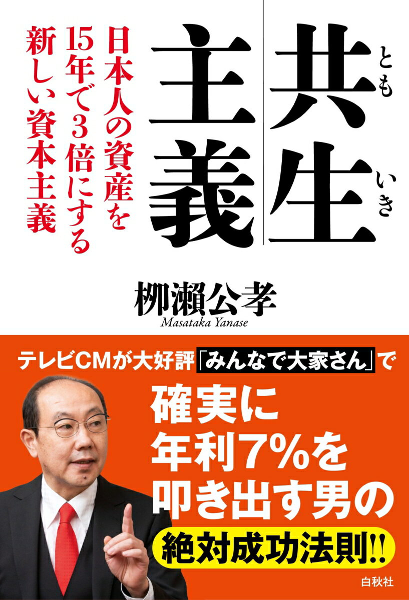 共生主義