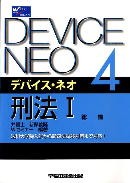 刑法（1（総論））