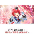 すとぷり初となるアニメ映画『劇場版すとぷり はじまりの物語〜Strawberry School Festival!!!〜』の公開を記念して、すとぷりとして初のシングル発売が決定！

通常盤には、HoneyWorksが映画のために書き下ろした主題歌「誓いの花束を〜With You〜」と、同じくHoneyWorksが書き下ろした「虹の始まり」を収録。


『劇場版すとぷり はじまりの物語〜Strawberry School Festival!!!〜』作品概要　

■公開日
2024年7月19日（金）

■イントロダクション
2016年に結成され、動画配信サイトを中心に様々な活動を行うエンタメユニット「すとぷり」。 
YouTube動画 再正数75.7億回超え、YouTubeチャンネル登録者数269万人超え、2022年開催5大ドームツアーでは約32万人を動員、
2023年第74回NHK紅白歌合戦にも初出場を果たした(2024年4年22日現在)。

そして2024年、その活躍の新たな舞台としてアニメ映画化が決定！主演は、すとぷり(莉犬/るぅと/ころん/さとみ/ジェル/ななもり。)。
アニメーション制作はライデンフィルムが担当！

まだ誰も知らない
これは、すとぷりのはじまりの物語ーーー

■STAFF
製作総指揮：ななもり。
監督：松浦直紀
原作：柏原真人
企画プロデュース：ななもり。
脚本：涼村千夏
キャラクターデザイン：中村ユミ
美術監督：米田隆裕
音楽：STPR Records
アニメーション制作：ライデンフィルム
製作：劇場版すとぷり製作委員会
配給：ブシロードムーブ
監修：STPR Studio

■CAST
主演：すとぷり(莉犬/るぅと/ころん/さとみ/ジェル/ななもり。)他

(C)STPR Inc.／劇場版すとぷり製作委員会