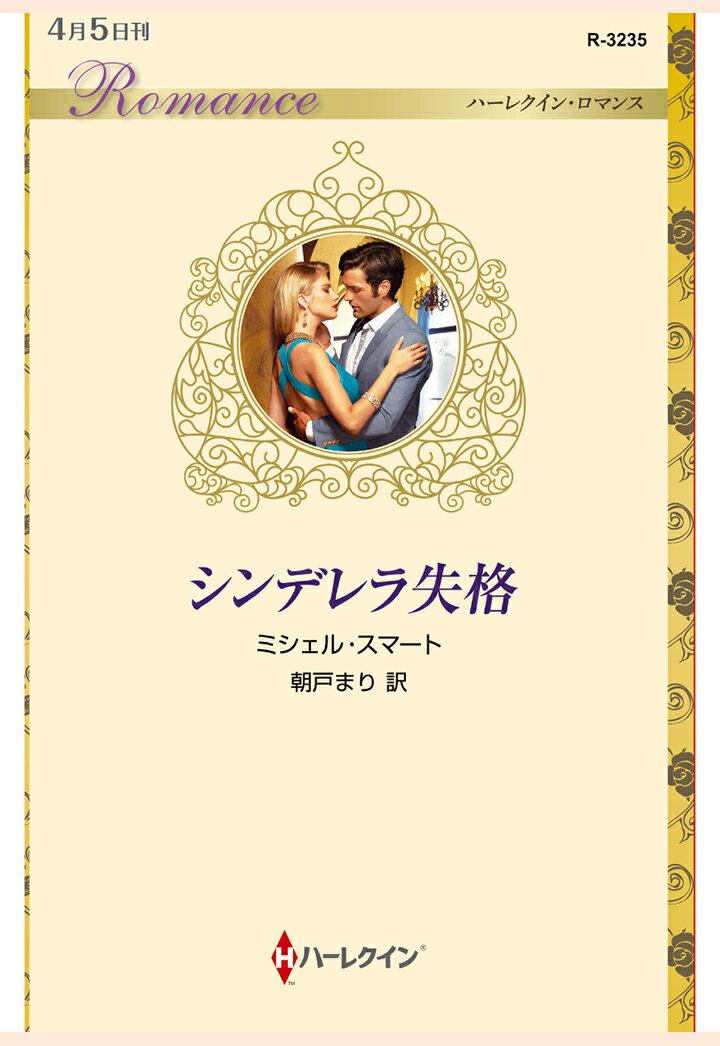 【POD】シンデレラ失格