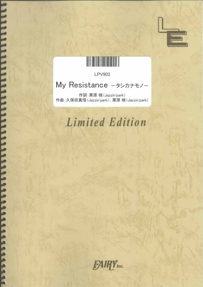 LPV903　My　Resistance-タシカナモノー／Kis-My-Ft2