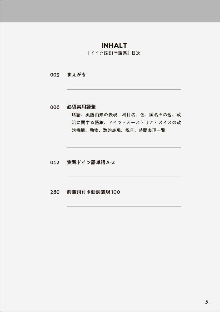 ドイツ語B1単語集 [ 三ッ木　道夫 ]