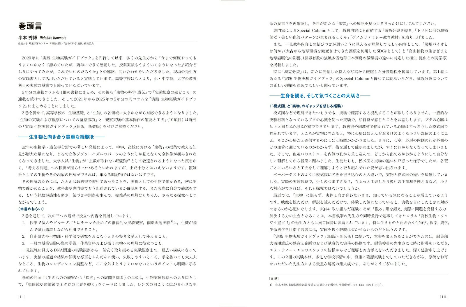 実践　生物実験ガイドブック　2 実験観察の勘どころ （『生物の科学　遺伝』別冊　No.28） [ 半本 秀博 ] 3