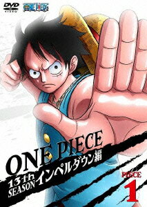 ONE PIECE ワンピース 13THシーズン インペルダウン編 PIECE.1 [ 田中真弓 ]