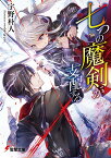 七つの魔剣が支配する（1） （電撃文庫） [ 宇野　朴人 ]