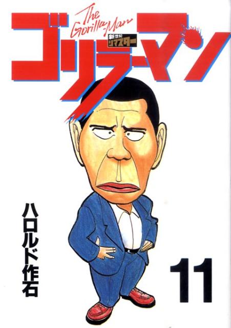 第11巻