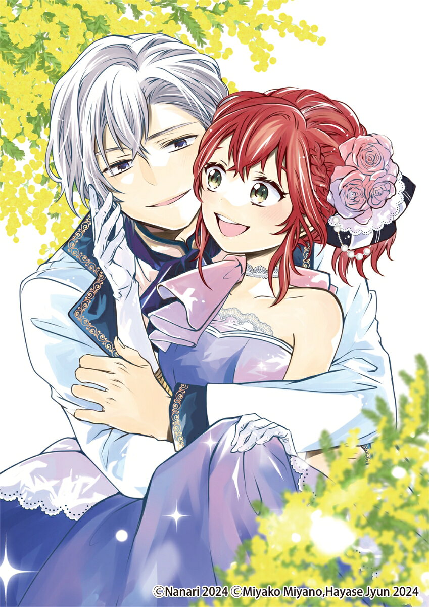 隠れ才女は全然めげない2〜義母と義妹に家を追い出されたので婚約破棄してもらおうと思ったら、紳士だった婚約者が激しく溺愛してくるようになりました！？〜の表紙