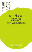 コーランの読み方