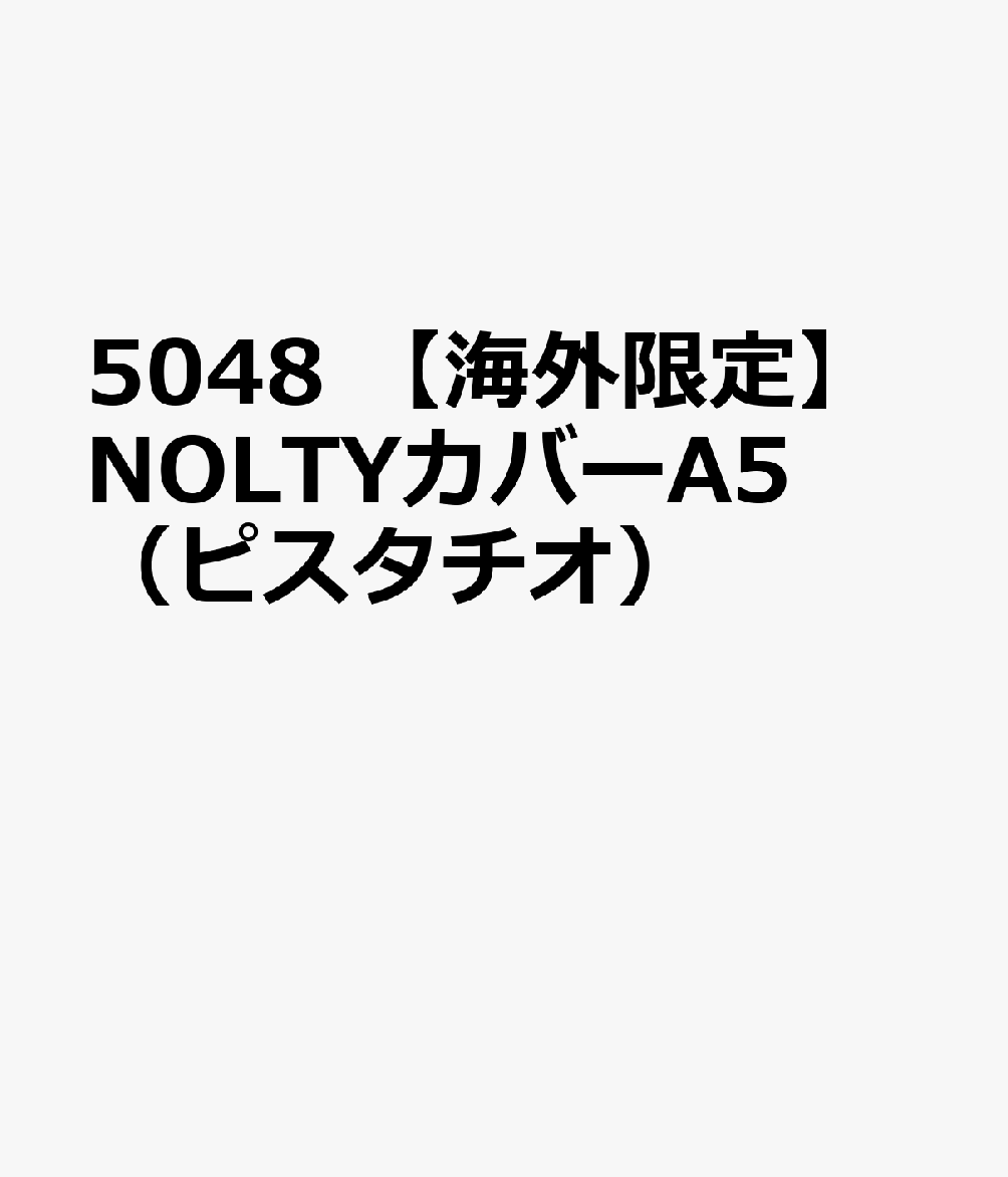 5048 【海外限定】NOLTYカバーA5（ピスタチオ）