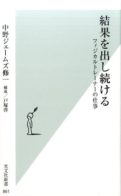 結果を出し続ける