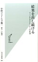 結果を出し続ける フィジカルトレーナーの仕事 [ 中野ジェームズ修一 ]