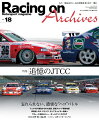 Racing on Archives（vol．18） もう一度読みたい あの特集をまとめて一冊に 特集「追憶のJTCC」 （ニューズムック）