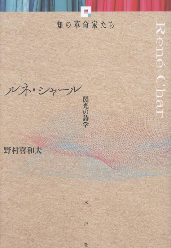 ルネ・シャール