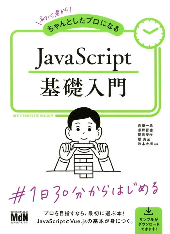 JavaScript基礎入門