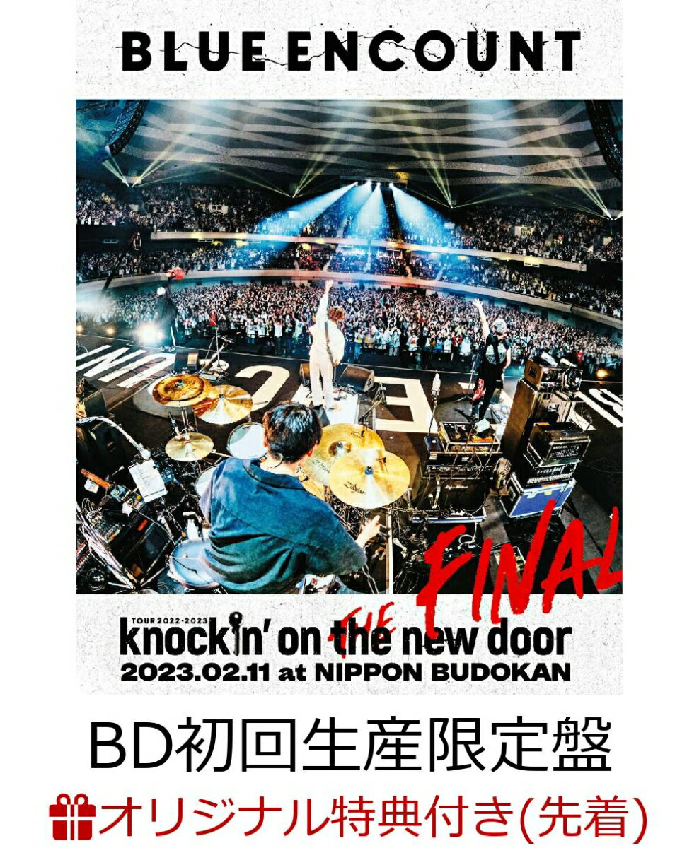 【楽天ブックス限定先着特典】 BLUE ENCOUNT TOUR 2022-2023 ～knockin on the new door～THE FINAL 2023.02.11 at NIPPON BUDOKAN Blu-ray初回生産限定盤 【Blu-ray】 アクリルキーホルダー […