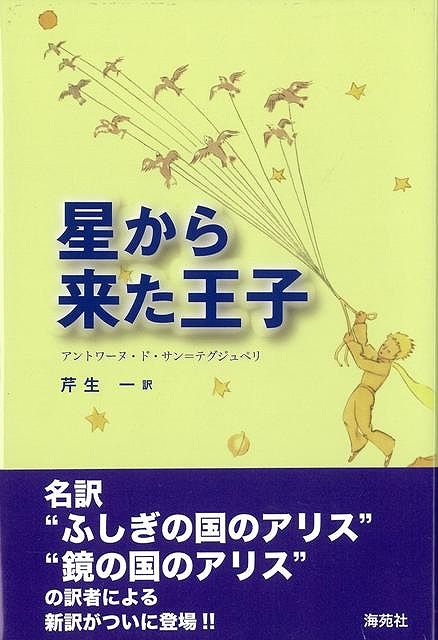 【バーゲン本】星から来た王子