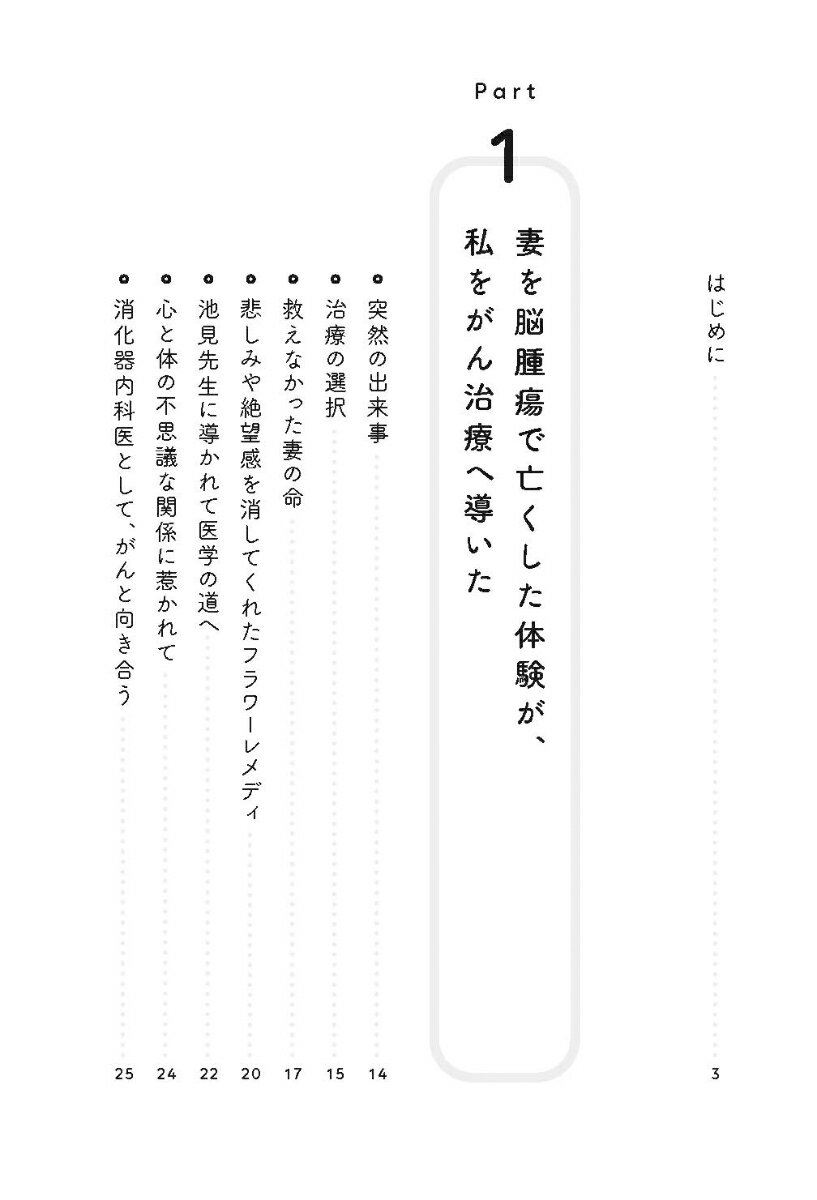 がんを治す心のスイッチ がんが自然治癒する仕組...の紹介画像2