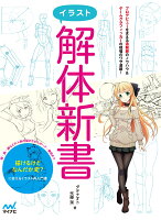 9784839959647 - 2024年イラスト・絵の勉強に役立つ書籍・本まとめ