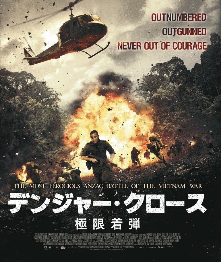 デンジャー・クロース 極限着弾【Blu-ray】