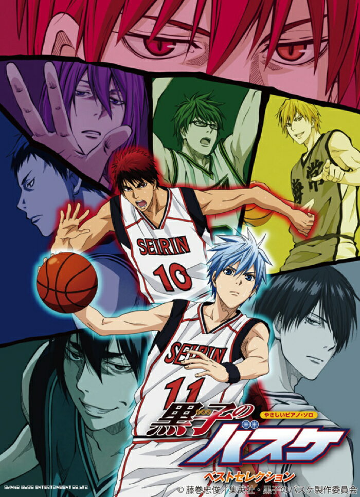 黒子のバスケベストセレクション