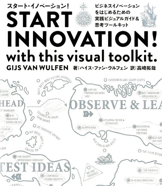 START　INNOVATION！