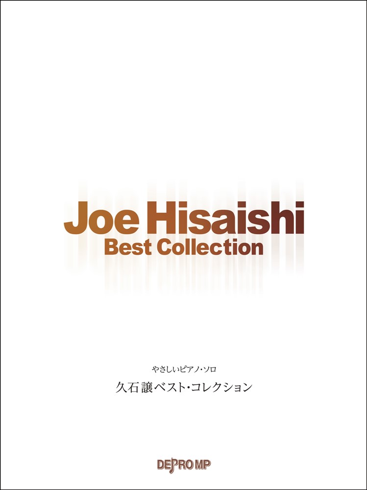 久石譲ベスト・コレクション