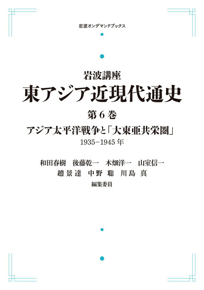 アジア太平洋戦争と「大東亜共栄圏」