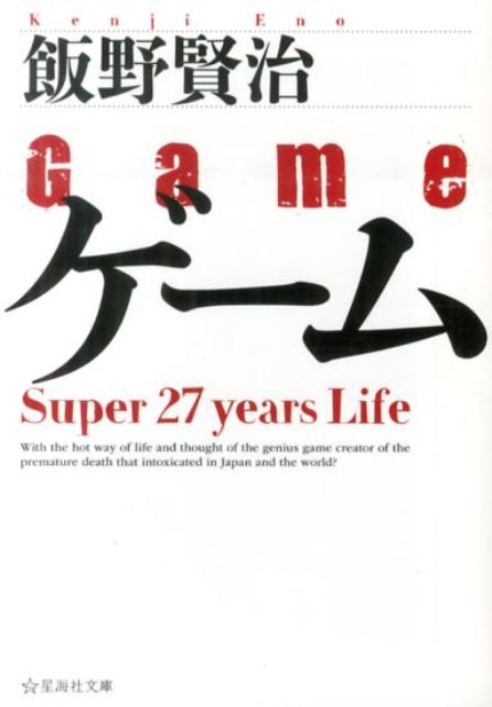 ゲーム Super 27 years Life