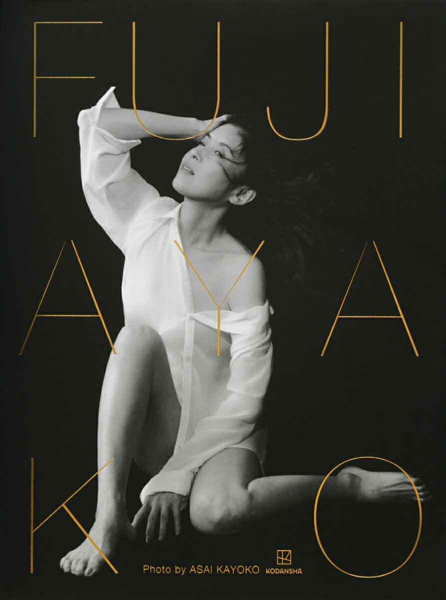 藤あや子写真集『FUJI AYAKO』
