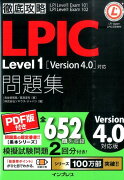 LPIC　Level　1問題集