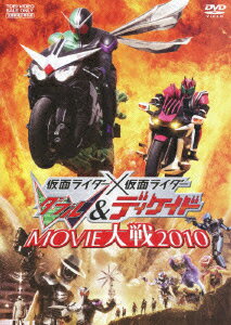 仮面ライダー×仮面ライダーダブル&ディケイド MOVIE大戦2010