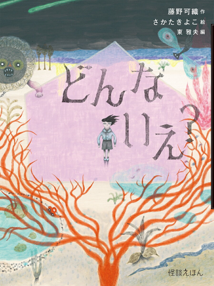 どんな いえ？（15）