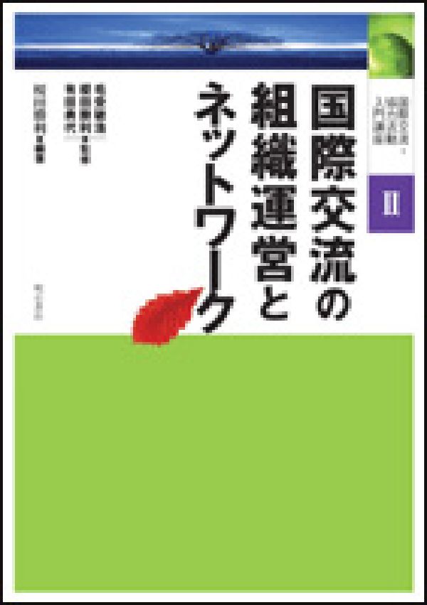 国際交流・協力活動入門講座（2）