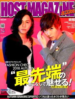 HOST MAGAZINE（vol．83）