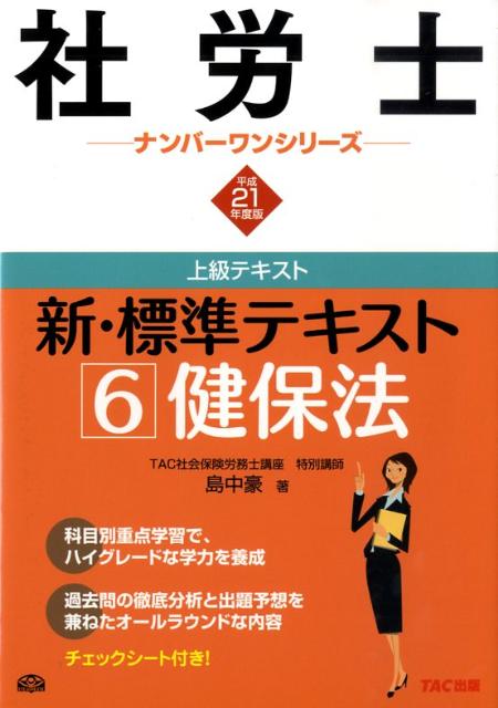 新・標準テキスト（平成21年度版　6）