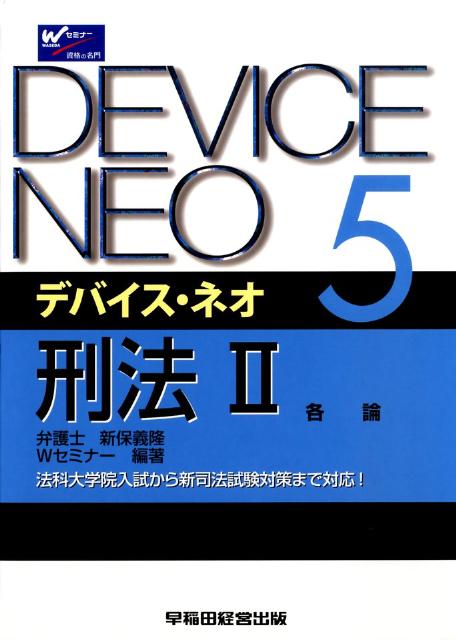 刑法（2（各論））