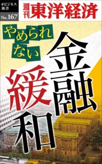 OD＞やめられない金融緩和