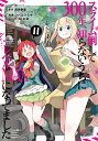 スライム倒して300年、知らないうちにレベルMAXになってました(11) (ガンガンコミックスONLINE) [ 森田季節(GAノベル/SBクリエイティブ刊) ...