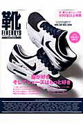 FINEBOYS靴（vol．04） こだわる大人のための新作シューズ （Hinode　mook）