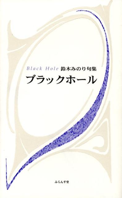 ブラックホール