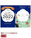 【楽天ブックス限定特典】ゲッターズ飯田の五星三心占い 開運手帳2022　金・銀のカメレオン座＆ゲッタ ...