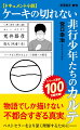 精神科医の六麦克彦は、医局から派遣された要鹿乃原少年院に勤務して５年になる。彼がそこで目にしたのは、少年院に堕ちてきた加害者ながら、あらゆる意味で恵まれず、本来ならば保護されてしかるべき「被害者」と言わざるを得ない少年たちの姿だったー。累計１００万部を超えたベストセラー新書の世界を著者自ら小説化、物語でしか伝えられない不都合な真実を描きだす。