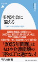 多死社会に備える（965 965） 介護の未来と最期の選択 （平凡社新書） 長岡 美代