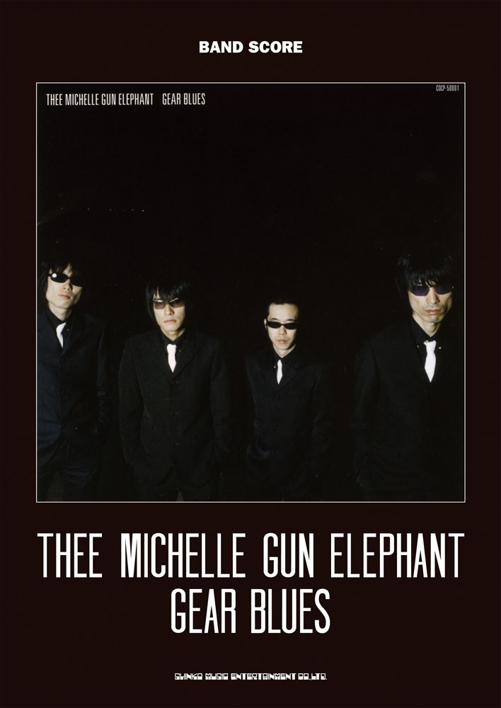 THEE MICHELLE GUN ELLEPHANT／GEAR BLUES （バンド スコア） 岡田研二