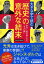 大きな字で読む「歴史」の意外な結末