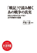 OD＞大活字版「戦記」で読み解くあの戦争の真実