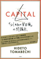 『21世紀の資本論』の問題点