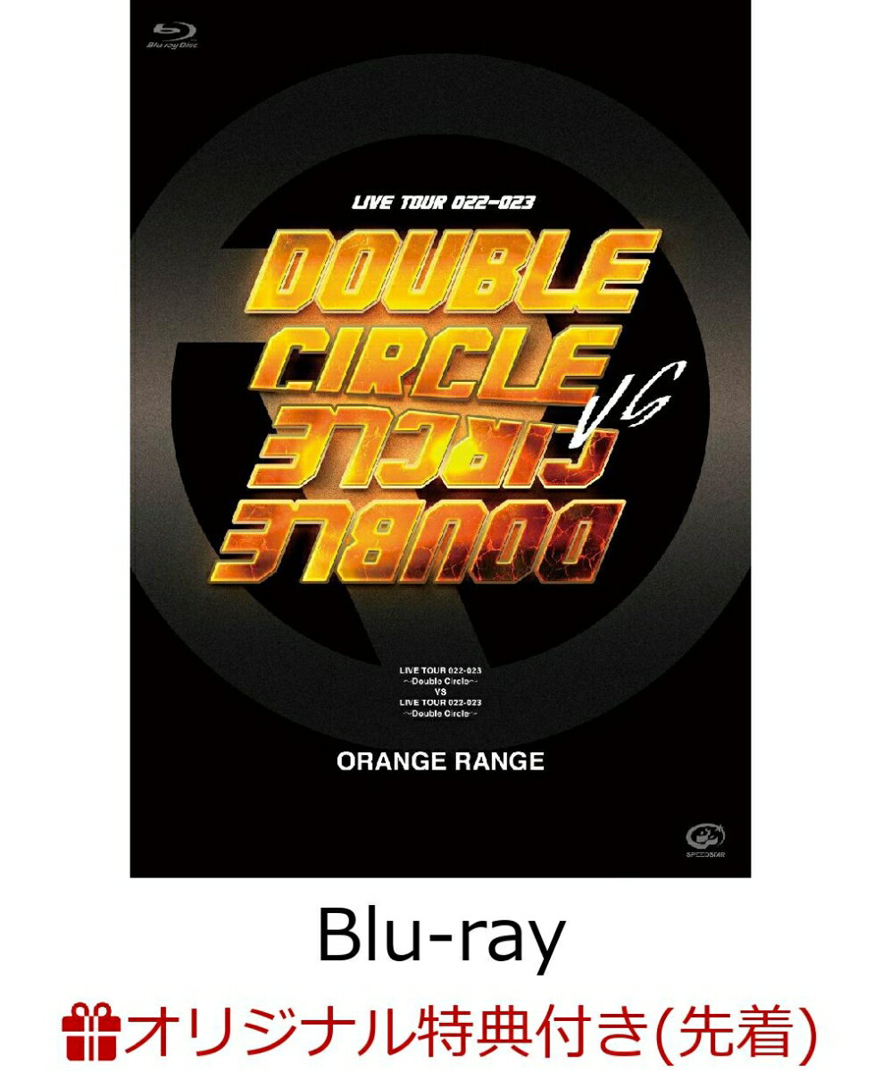 【楽天ブックス限定先着特典】LIVE TOUR 022-023 ～Double Circle～ vs LIVE TOUR 022-023 ～Double Circle～【Blu-ray】(パンティー型抜きステッカー(Type B)) ORANGE RANGE
