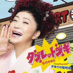 タブレットブギ