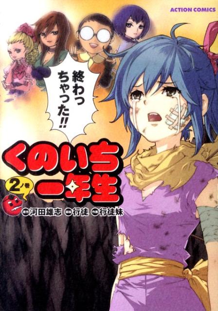 くのいち一年生（2）